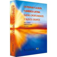 一带一路和拉丁美洲 新机遇与新挑战 郭存海;阿根廷 卡罗琳娜·梅拉 著 郭存海,(阿根廷)卡罗琳娜·梅拉 编 文教