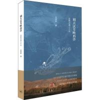 胡天汉月映西洋 丝路沧桑三千年 张国刚 著 社科 文轩网
