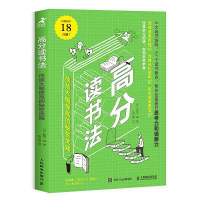 高分读书法:成绩大幅提高的秘密武器 [日]西冈一诚 著 陈小咖 译 经管、励志 文轩网