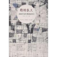 2018中国年度精短散文 葛一敏乔叶选编 著 葛一敏,乔叶 编 文学 文轩网