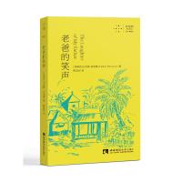 老爸的笑声 菲律宾 卡洛斯·布洛桑 著 陈夏民 译 文学 文轩网