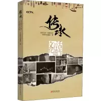传承 活起来的非遗文化 中央电视台 编 艺术 文轩网