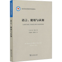 语言、使用与认知 (美)琼·拜比 著 李瑞林,贺婷婷 译 文教 文轩网