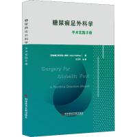 糖尿病足外科学 手术实践手册 (新加坡)阿齐兹·纳特(Aziz Nather) 著 王江宁 译 生活 文轩网