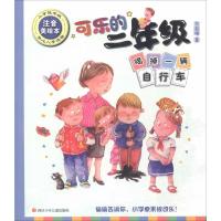 喝掉一辆自行车 注音美绘本 苏超峰 著 少儿 文轩网