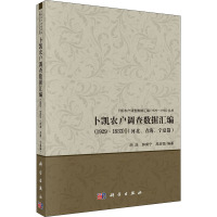 卜凯农户调查数据汇编(河北、青海、宁夏篇)(1929~1933) 胡浩,钟甫宁,周应恒 编 社科 文轩网