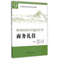 商务礼仪/杨秀丽 杨秀丽 著 著 经管、励志 文轩网