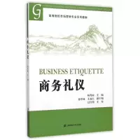 商务礼仪/杨秀丽 杨秀丽 著 著 经管、励志 文轩网