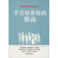 学会培养你的情商 于志军 编 经管、励志 文轩网