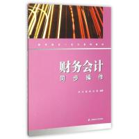 财务会计(附财务会计同步操作) 曾艳 著 著 经管、励志 文轩网