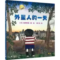 外星人的一天 (日)喜多村惠 著 柳漾 译 少儿 文轩网