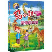 恐龙集中营 主编:杨红樱 编绘:央美阳光 著 杨红樱,央美阳光 编 少儿 文轩网