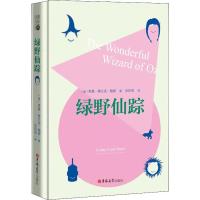 绿野仙踪 (美)莱曼·弗兰克·鲍姆((Layman Frank Baum)) 著 张炽恒 译 文学 文轩网