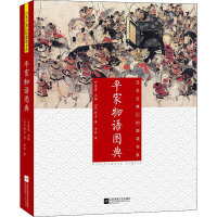 平家物语图典 (日)佚名 著 叶渭渠 编 申非 译 文学 文轩网