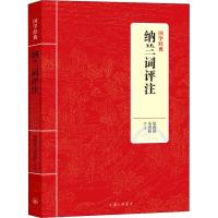 纳兰词评注 徐燕婷 朱惠国 著 徐燕婷,朱惠国 译 文学 文轩网