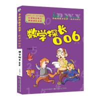 数学动物园系列:数学探长006/彩图注音版李毓佩数学故事 李毓佩 著 少儿 文轩网