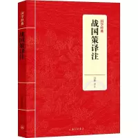 战国策译注 吕壮 著 吕壮 译 文学 文轩网