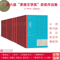 人文社第六届矛盾文学奖作品集 共13册 (张居正+无字+历史的天空+英雄时代+南渡记 东藏记 西征记 北归记)