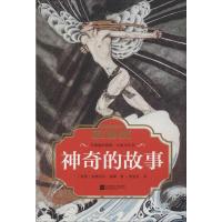 神奇的故事 (美)纳撒尼尔·霍桑(Nathaniel Hawthorne) 著 蔡金秋 译 少儿 文轩网