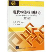 现代物流管理概论 王欣兰 主编 大中专 文轩网