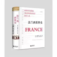 法兰西世界史