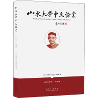 山东大学中文论丛 总第5辑 《山东大学中文论丛》编辑部 编 经管、励志 文轩网