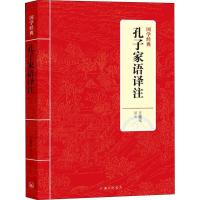 孔子家语译注 王盛元 著 王盛元 译 文学 文轩网