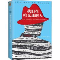 我们在哈瓦那的人 (英)格雷厄姆·格林(Graham Greene) 著 吴幸宜 译 文学 文轩网