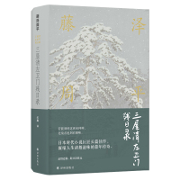 藤泽周平作品:三屋清左卫门残日录/(日本)藤泽周平 [日本]藤泽周平 著 纪鑫 译 文学 文轩网