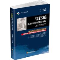 李昌镐纵论21世纪流行布局 (韩)李昌镐 著 陈启 译 文教 文轩网