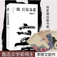 致江东父老 李修文 著 文学 文轩网