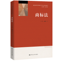 商标法/王太平 姚鹤徽/普通高等学校知识产权专业规划教材 王太平 姚鹤徽 著 大中专 文轩网