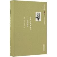 在约伯的天平(上)/舍斯托夫文集(第8卷) [俄罗斯]列夫·舍斯托夫 著 著 董友 徐荣庆 刘继岳 译 译 社科 文轩网