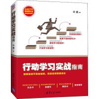 行动学习实战指南 石鑫 著 经管、励志 文轩网