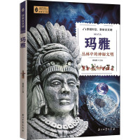 探索古文明 玛雅 肖石忠 编 社科 文轩网
