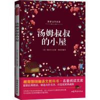 汤姆叔叔的小屋 (美)斯托夫人 著 桃乐 译 少儿 文轩网