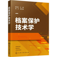 档案保护技术学 崔向红 编 经管、励志 文轩网