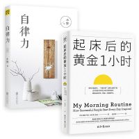 起床后的黄金1小时+自律力 [日]池田千惠/著范宏涛/译 著 范宏涛/ 译 译 等 经管、励志 文轩网