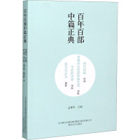 成长如蜕 贫嘴张大民的幸福生活 午后的诗学 致无尽岁月 叶弥,刘恒,李洱 著 孟繁华 编 文学 文轩网