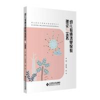 幼儿教师清单保教理论与实务 兴洲,孙杰 著 大中专 文轩网