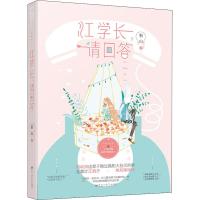 江学长,请回答 靳山 著 文学 文轩网