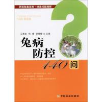 兔病防控140问 王孝友,杨睿,徐登峰 编 专业科技 文轩网