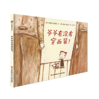 爷爷有没有穿西装(绘本精装)/小树苗译丛 阿梅丽•弗里德 著 王莹 译 少儿 文轩网