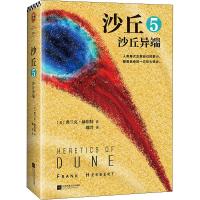 沙丘 5 沙丘异端 (美)弗兰克·赫伯特(Frank Herbert) 著 魏晋 译 文学 文轩网