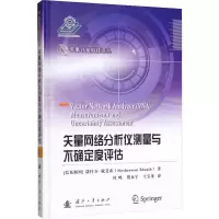 矢量网络分析仪测量与不确定度评估