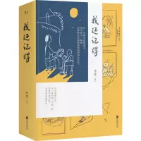 我还记得 亦邻 著 文学 文轩网