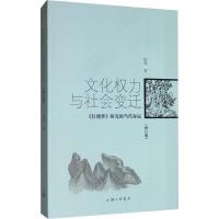 文化权力与社会变迁 《红楼梦》研究的当代命运(修订版) 陈辉 著 文学 文轩网