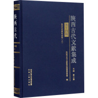 陕西古代文献集成 第14辑 贾三强 编 经管、励志 文轩网