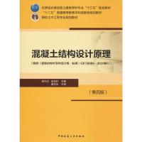 混凝土结构设计原理(第4版) 梁兴文,史庆轩 编 大中专 文轩网