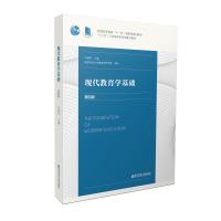 现代教育学基础 第4版 冯建军 著 冯建军 编 大中专 文轩网